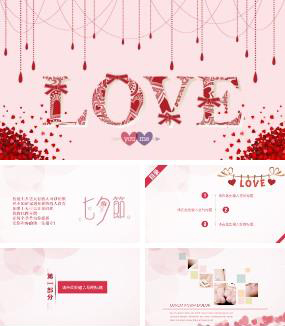 清新淡雅粉色婚礼主题相册PPT模板